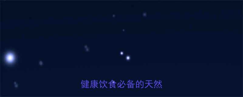 低卡低糖水果TOP10健康饮食必备的天然能量库-第1张图片-ZBLOG