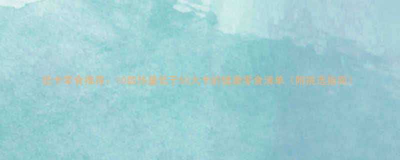 10款热量低于50大卡的健康零食清单（附挑选指南）-第2张图片-ZBLOG