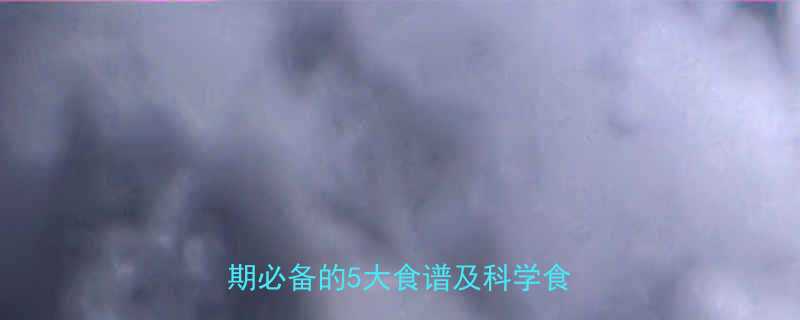 低热量流质食物推荐：健康减脂期必备的5大食谱及科学食用指南-第2张图片-ZBLOG