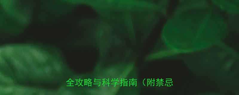 例假期间能运动吗7天经期运动全攻略与科学指南附禁忌清单-第1张图片-ZBLOG