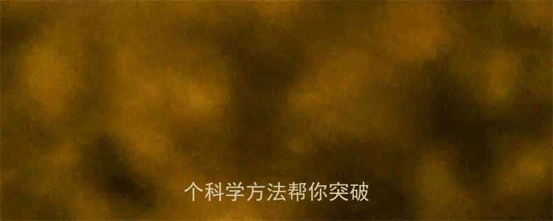 健身4个月体重没变？这5个科学方法帮你突破平台期-第2张图片-ZBLOG