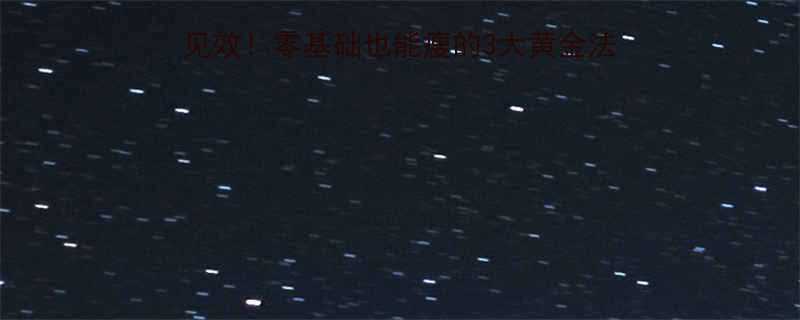 健身减肥高效指南7天见效零基础也能瘦的3大黄金法则附动作图解饮食表-第2张图片-ZBLOG