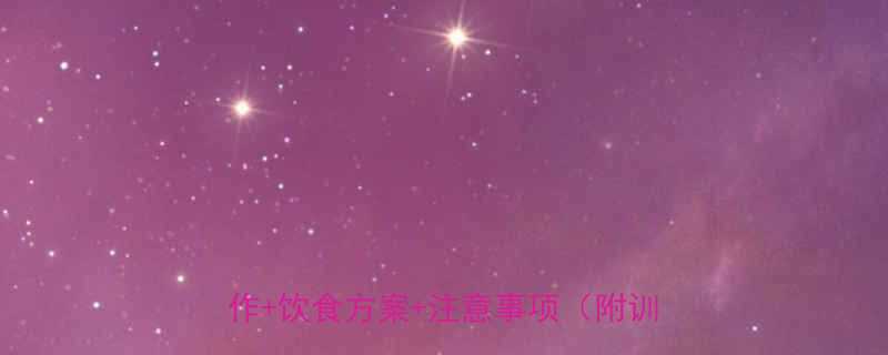 健身初学者减肚子全攻略：4个核心动作+饮食方案+注意事项（附训练计划）-第1张图片-ZBLOG