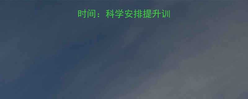 健身动作间休息时间科学安排提升训练效果的黄金法则-第1张图片-ZBLOG