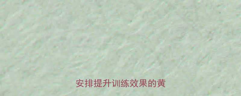 健身动作间休息时间科学安排提升训练效果的黄金法则-第2张图片-ZBLOG