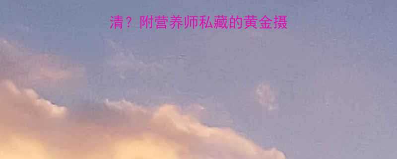 健身后吃多少个蛋清附营养师私藏的黄金摄入量搭配公式-第1张图片-ZBLOG