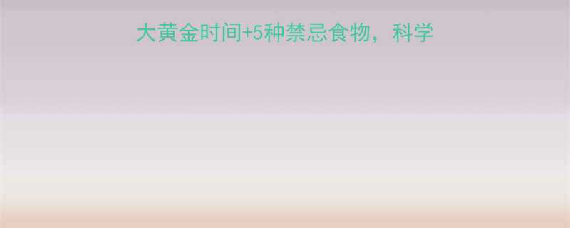 健身后晚餐怎么吃这3大黄金时间5种禁忌食物科学安排让你减脂增肌效率翻倍-第1张图片-ZBLOG