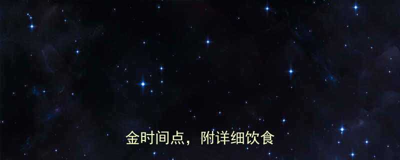 健身完多久吃晚饭3个黄金时间点附详细饮食指南-第1张图片-ZBLOG