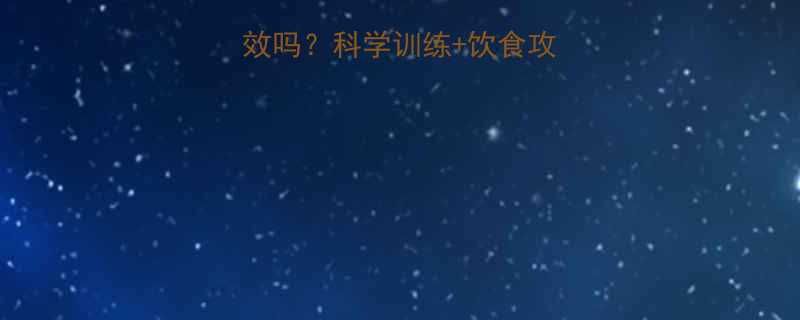 健身房瘦腿真的有效吗？科学训练+饮食攻略，解锁纤细漫画腿-第1张图片-ZBLOG