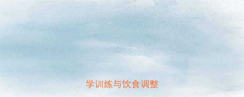 健身手腕变粗的真相科学训练与饮食调整全指南-第1张图片-ZBLOG