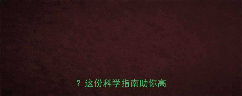 健身操一小时消耗具体多少卡这份科学指南助你高效燃脂-第1张图片-ZBLOG