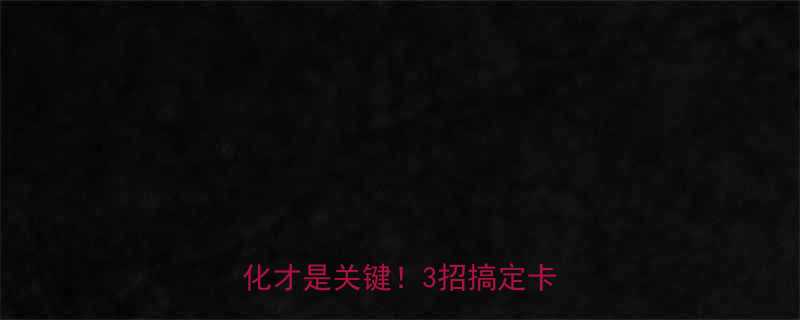 健身新手体重不变体脂率变化才是关键3招搞定卡平台期-第1张图片-ZBLOG