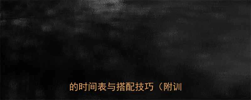 健身有氧无氧如何安排新手必看的时间表与搭配技巧附训练计划-第3张图片-ZBLOG