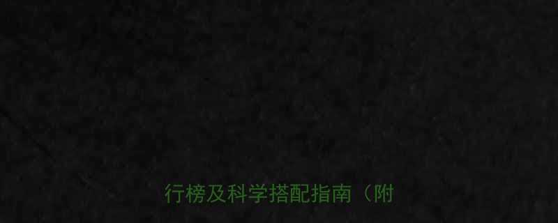 健身期必吃7种高营养水果排行榜及科学搭配指南附食谱-第1张图片-ZBLOG