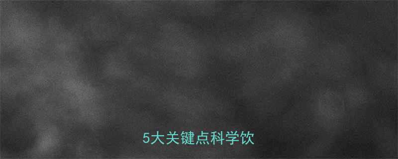 健身能否吃碳水化合物5大关键点科学饮食指南-第2张图片-ZBLOG