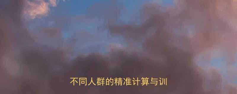 健身车每天骑多少公里最科学不同人群的精准计算与训练方案-第1张图片-ZBLOG