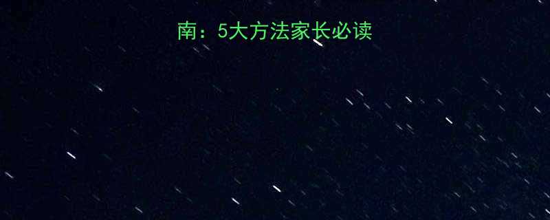 儿童科学减肥指南5大方法家长必读孩子健康瘦下来-第1张图片-ZBLOG