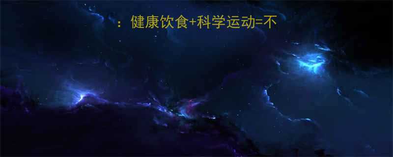 全智贤身材管理秘籍健康饮食科学运动不节食也能瘦成纸片人-第1张图片-ZBLOG