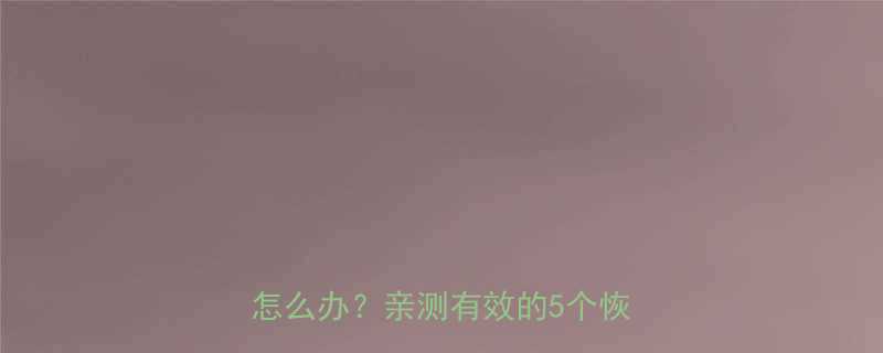减肥药副作用：吃了之后浑身无力怎么办？亲测有效的5个恢复方法✅-第1张图片-ZBLOG