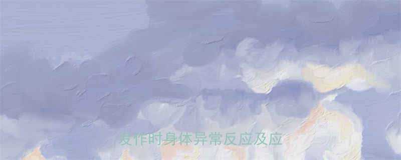 减肥药后背跳痛怎么办？药效发作时身体异常反应及应对指南-第2张图片-ZBLOG