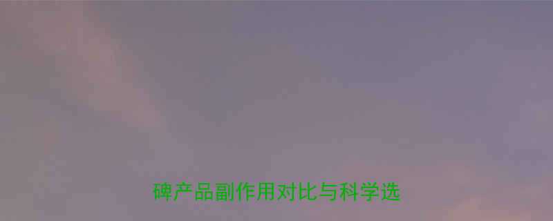 减肥药安全推荐排行榜8款口碑产品副作用对比与科学选购指南-第1张图片-ZBLOG