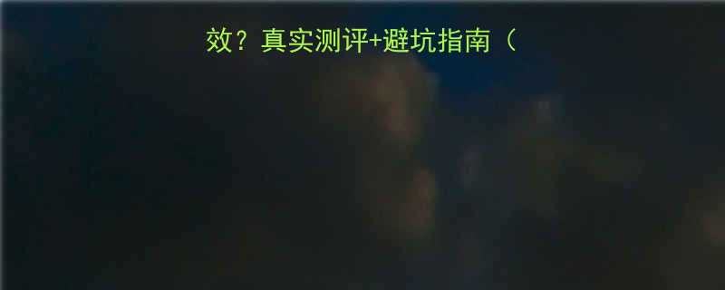 减肥药水一般几天见效真实测评避坑指南附正确服用方法-第1张图片-ZBLOG