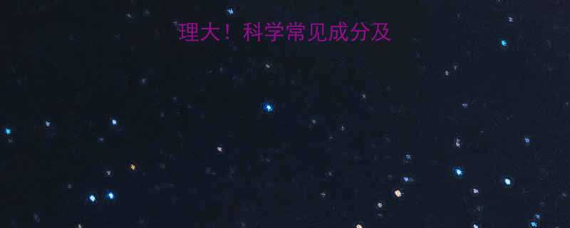 减肥药瘦身原理大科学常见成分及副作用与安全性-第1张图片-ZBLOG