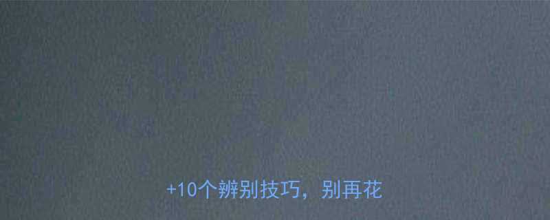减肥药防坑指南5大官方查询渠道10个辨别技巧别再花冤枉钱-第2张图片-ZBLOG