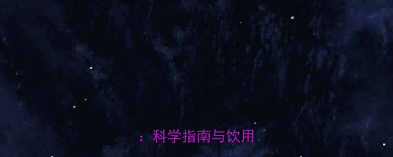 减脂期喝酸奶的最佳时间科学指南与饮用技巧全-第2张图片-ZBLOG