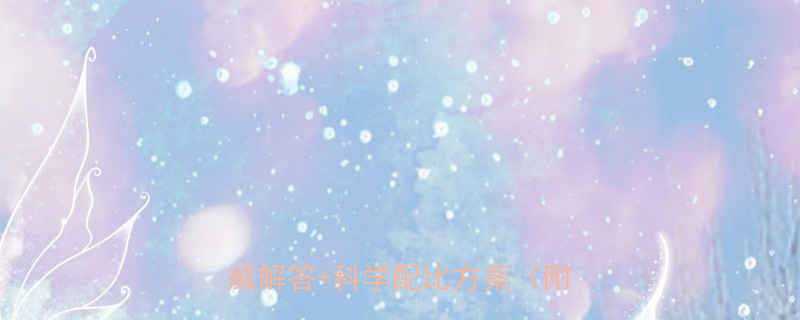 减脂期晚上喝牛奶是智商税吗权威解答科学配比方案附食谱-第3张图片-ZBLOG