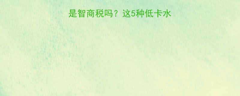 5种低卡水果助你科学减脂不反弹-第2张图片-ZBLOG