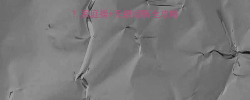 副乳赘肉怎么减掉家庭操无痕缩胸全攻略附科学训练图解-第1张图片-ZBLOG