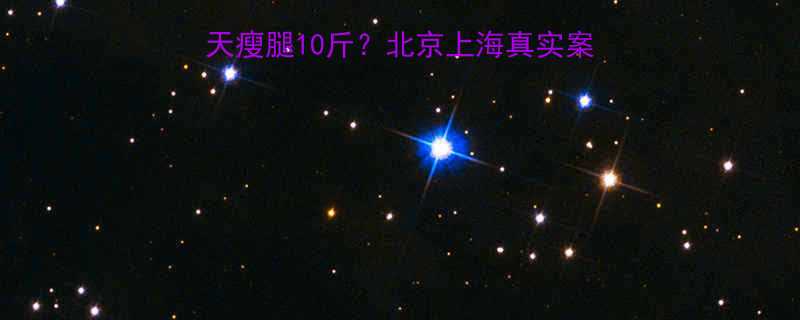 单车减肥攻略｜30天瘦腿10斤？北京上海真实案例+单车燃脂技巧分享-第2张图片-ZBLOG