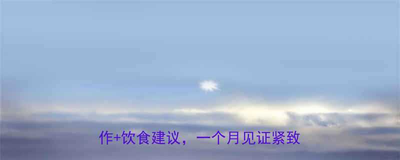 去除脖子后肉家庭方法5个简单有效动作饮食建议一个月见证紧致小天鹅颈-第1张图片-ZBLOG