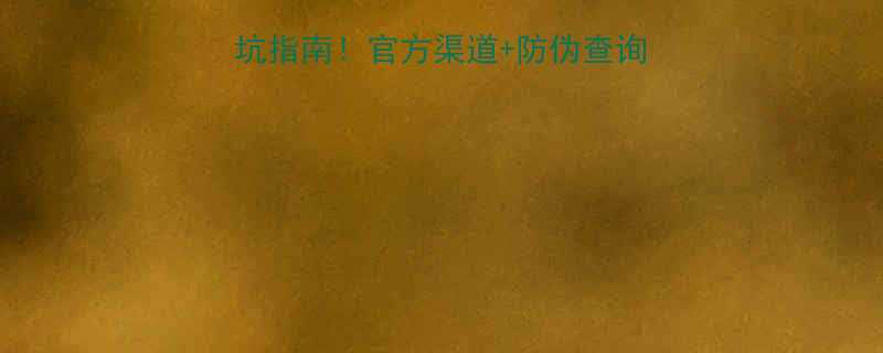 双S减肥药正品验证避坑指南官方渠道防伪查询全攻略附副作用提醒-第1张图片-ZBLOG