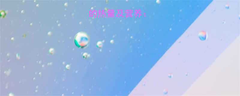 吃一个橙子的热量及营养科学摄入指南-第1张图片-ZBLOG