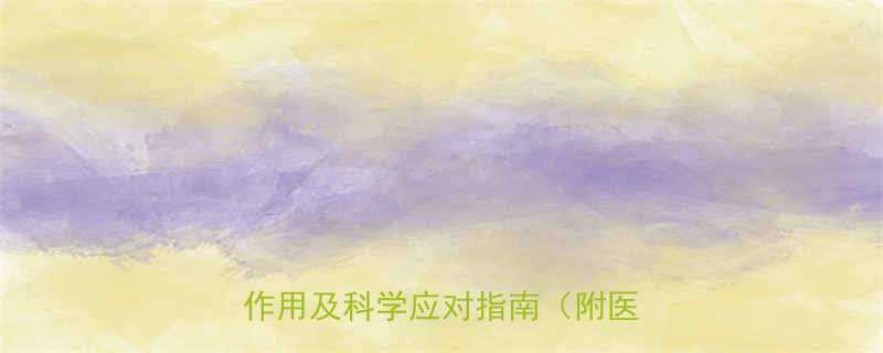 吃了减肥药会扰乱月经吗5大副作用及科学应对指南附医生建议-第1张图片-ZBLOG