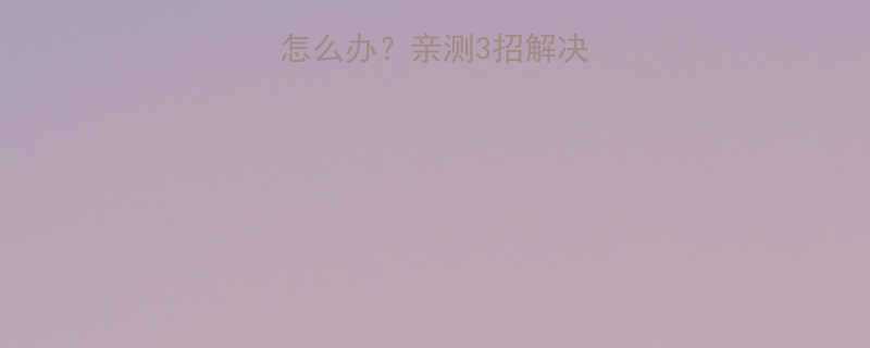 吃了减肥药总犯困怎么办亲测3招解决困倦还能瘦5斤-第2张图片-ZBLOG