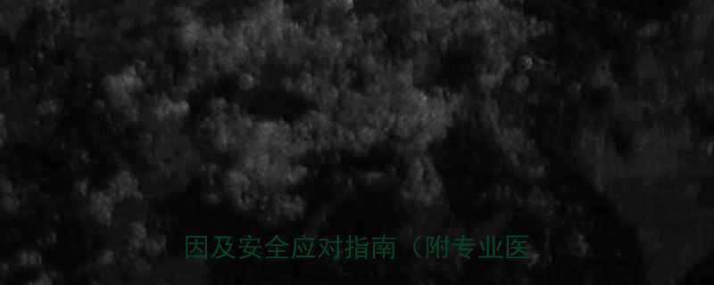 吃减肥药后为什么会发抖五大科学原因及安全应对指南附专业医生建议-第2张图片-ZBLOG