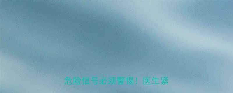 吃完减肥药后心跳加速这5个危险信号必须警惕医生紧急提醒-第2张图片-ZBLOG