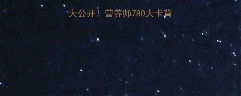 吉野家牛肉饭中碗热量大公开营养师780大卡背后的真相健康吃法攻略-第3张图片-ZBLOG