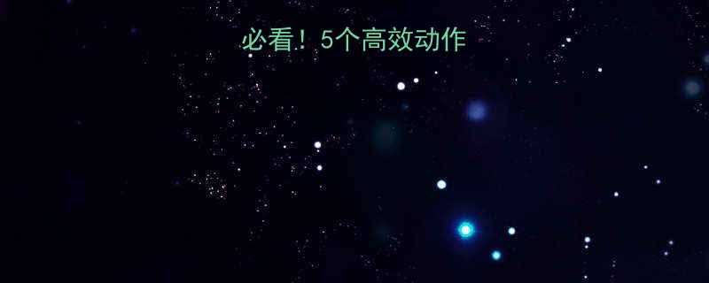 哑铃练腹肌女生必看！5个高效动作+一个月见效计划-第2张图片-ZBLOG