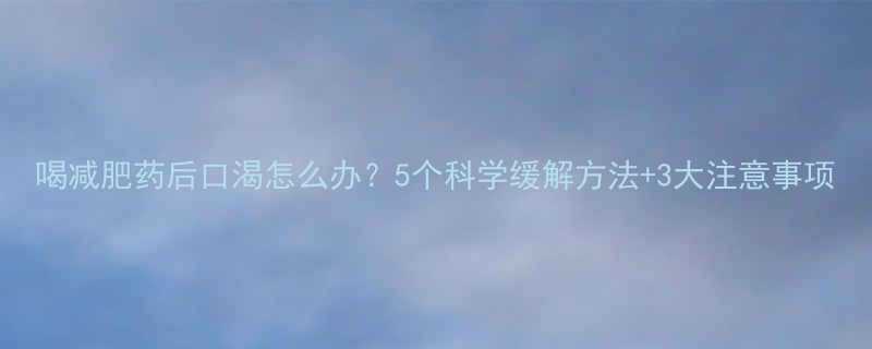 5个科学缓解方法+3大注意事项-第1张图片-ZBLOG