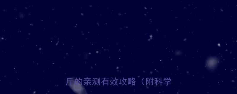 喝水+运动减肥法：7天甩肉10斤的亲测有效攻略（附科学配比表）-第1张图片-ZBLOG