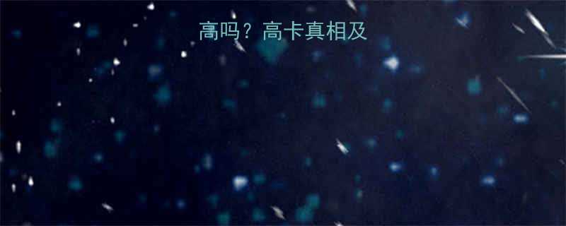 土豆沙拉热量高吗高卡真相及低卡健康吃法-第1张图片-ZBLOG