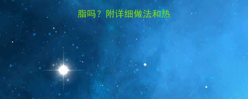 土豆炖茄子能减脂吗附详细做法和热量附减脂食谱-第1张图片-ZBLOG