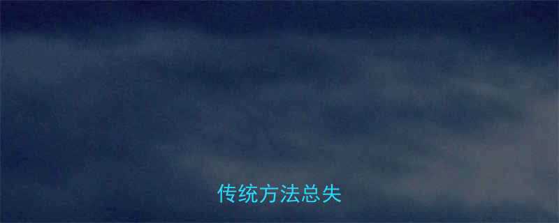 增重本质：为什么传统方法总失败？-第1张图片-ZBLOG