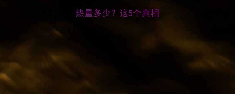 大杯绿豆汤的热量多少这5个真相让你喝得更健康-第2张图片-ZBLOG