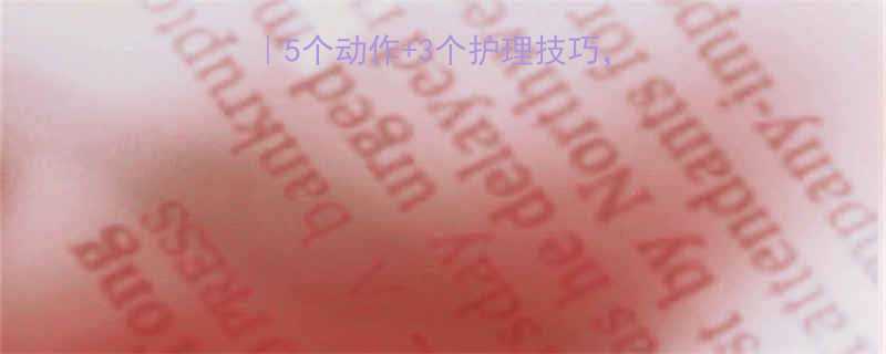 女士健身房瘦小腿肌肉5个动作3个护理技巧告别肌肉小腿变纤细直角-第2张图片-ZBLOG