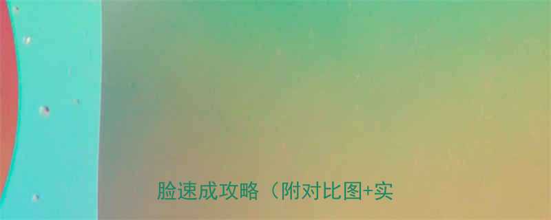 女生瘦脸必看3步甩掉婴儿肥V脸速成攻略附对比图实操教程-第3张图片-ZBLOG